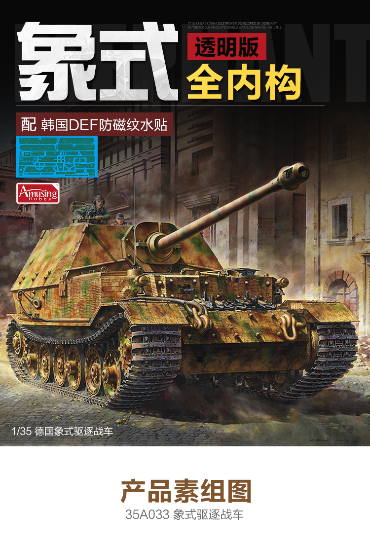 Amusing Hobby AH35A033 1/35 Elephant ELEFANT SCHWERRER Jagdpanzer