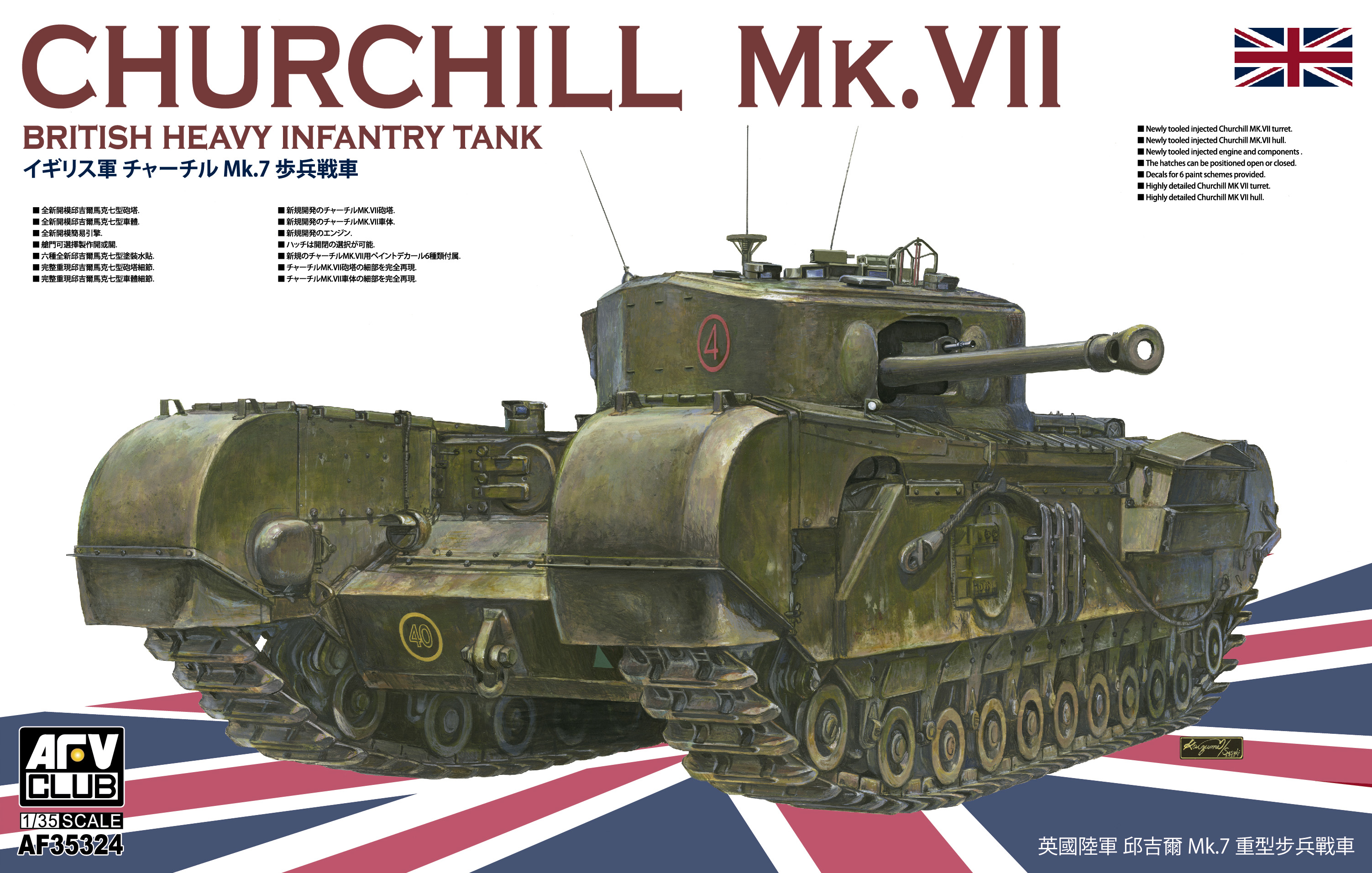 AFV Club AF35324 1:35 Churchill MK.VII Heavy Infantry Tank Model