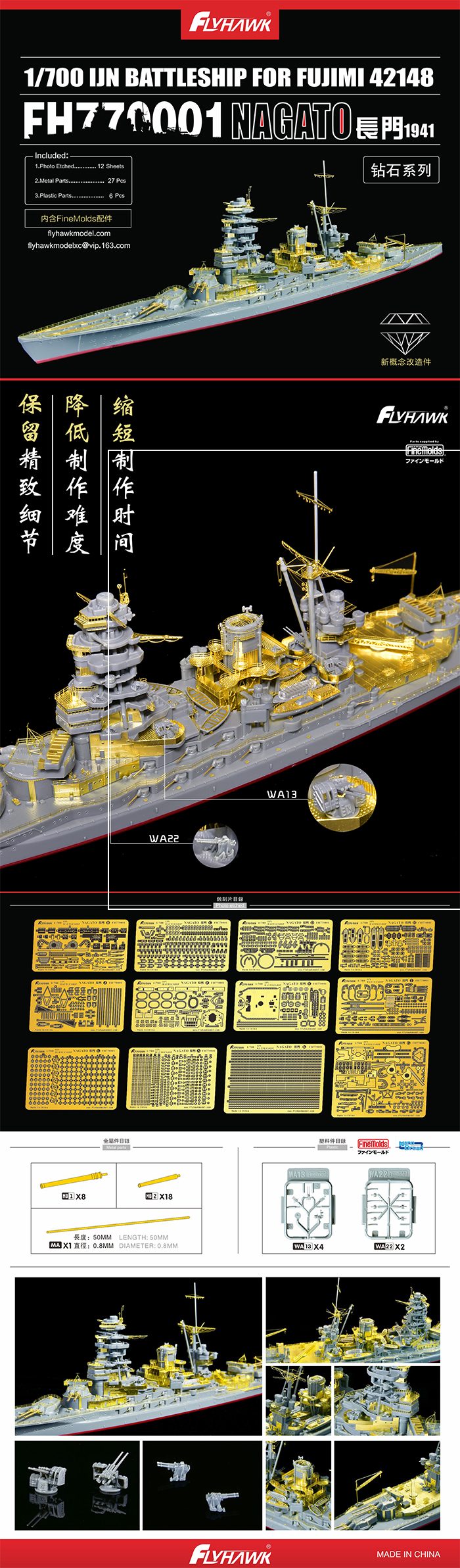 Flyhawk FH770001 1:700 IJN BATTLESHIP FOR FUJIMI 42148