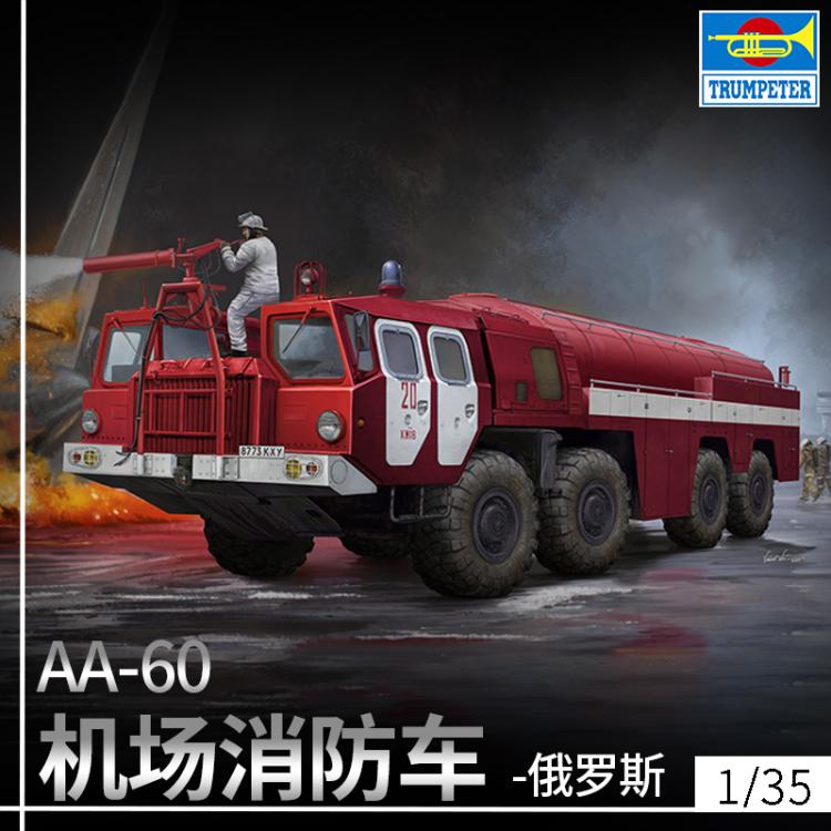 Trumpeter 1/35 01074 AA-60 (7310) Model 160.01 (MAZ-7310) 2020 new