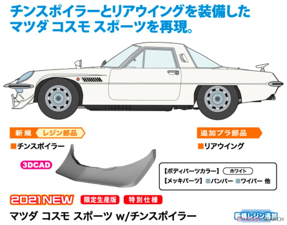 Hasegawa 20522 1/24 Mazda Cosmo Sport w/Chin Spoiler (Model Car