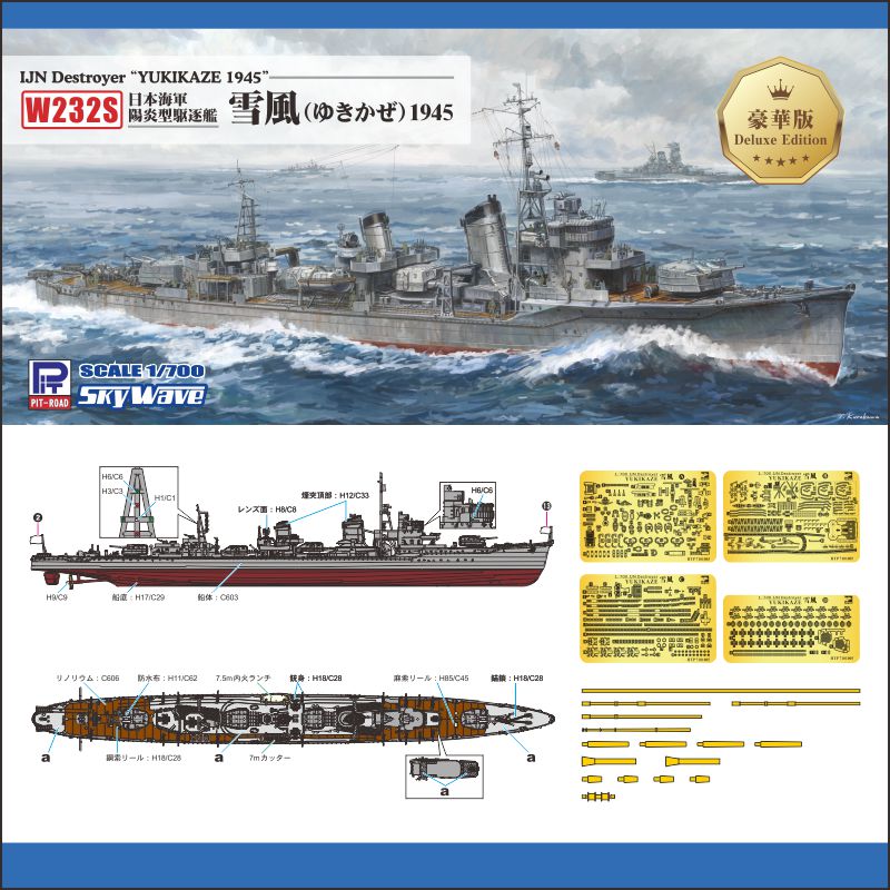Flyhawk W232S 1/700 IJN Destroyer Kagero Class Yukikaze 1945