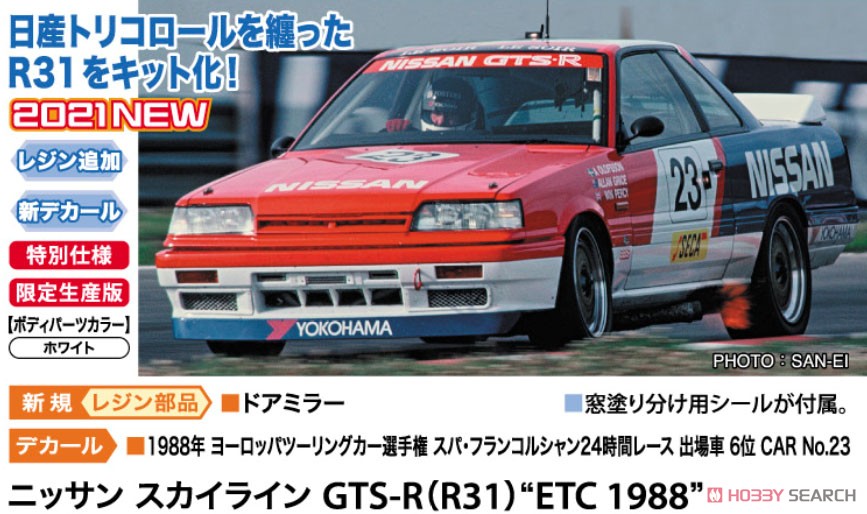 Hasegawa 20495 1/24 Nissan Skyline GTS-R (R31) `ETC 1988` (Model