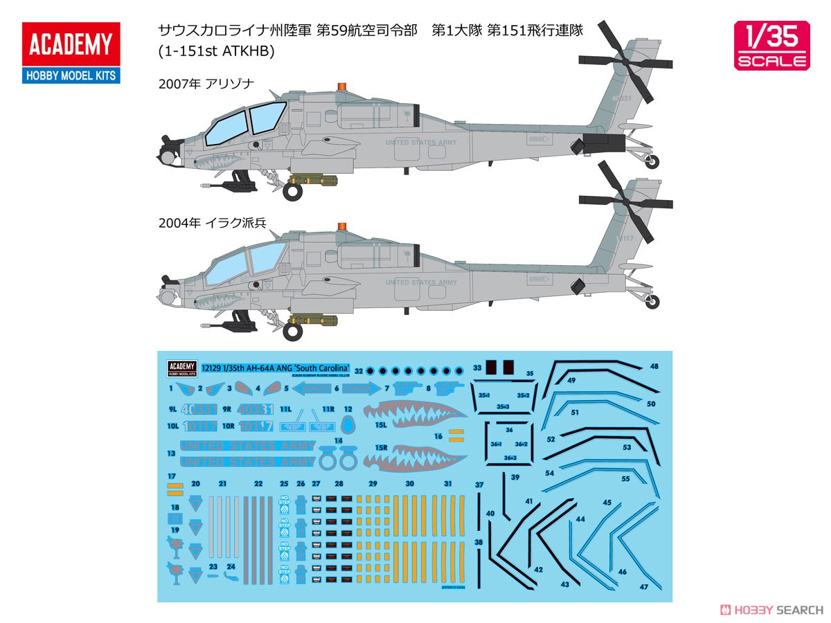 プラモデル完成機　1/35　AH-64A ANG「South Carolina」 Amazon.com: Academy 1/35 US Army AH-64A Apache South