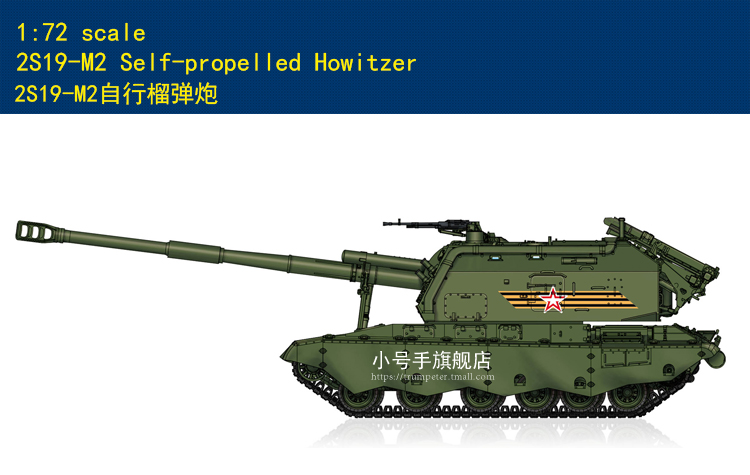 Hobbyboss 82928 1/72 Russia 2S19-M2 Self-Propelled Howitzer