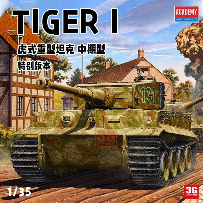 Academy 13287 1/35 German Tiger I Mid Ver `Invasion of Normandy