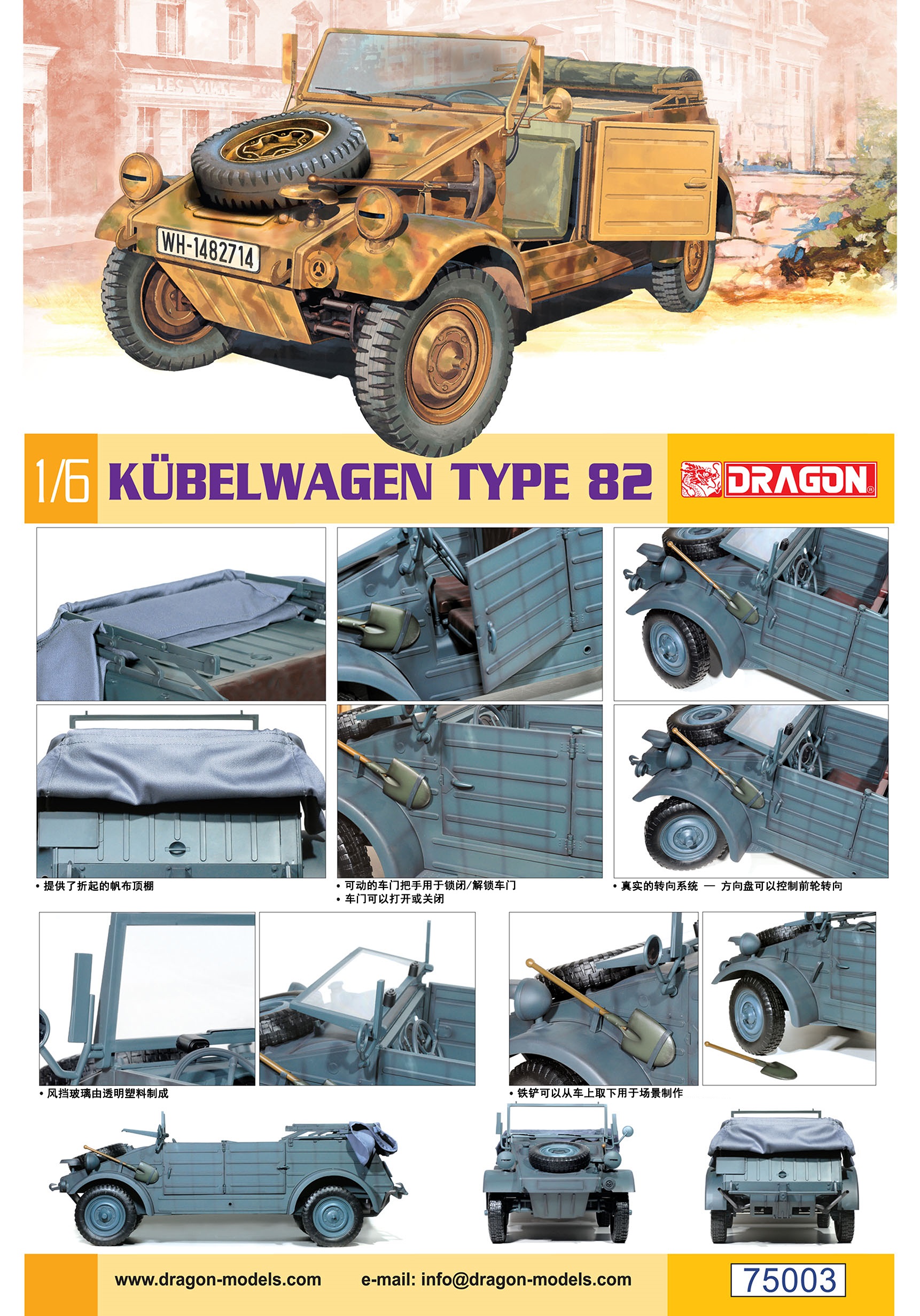 Dragon 75003 1/6 WW.II German Kubelwagen Type 82 Model Kit | eBay