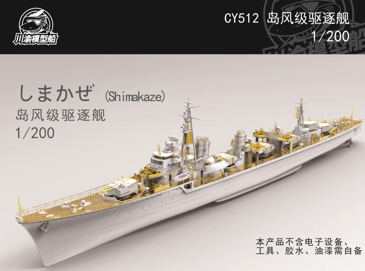 CY512T WWII Japanese Destroyer Shimakaze (Island Wind)RC