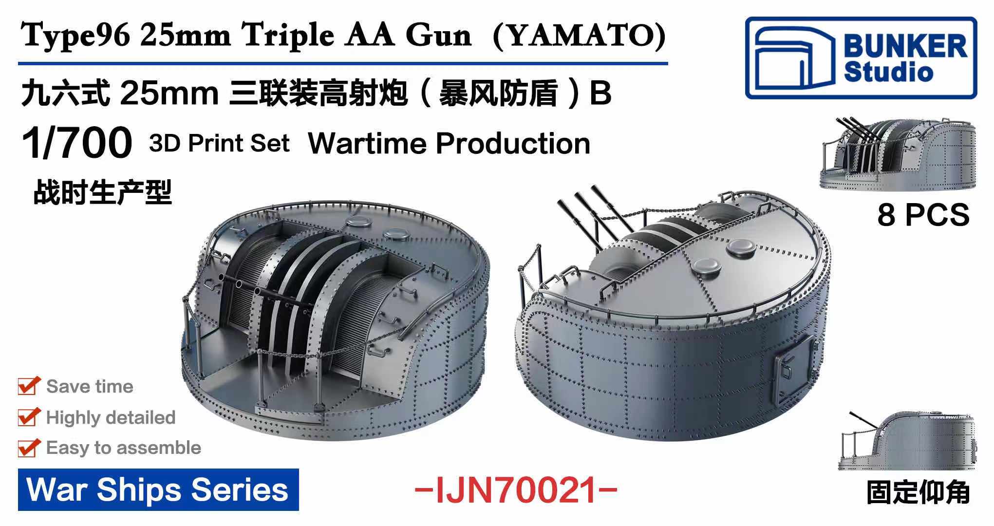 BUNKER IJN70021 Type96 25mm Triple AA Gun (YAMATO) Wartime