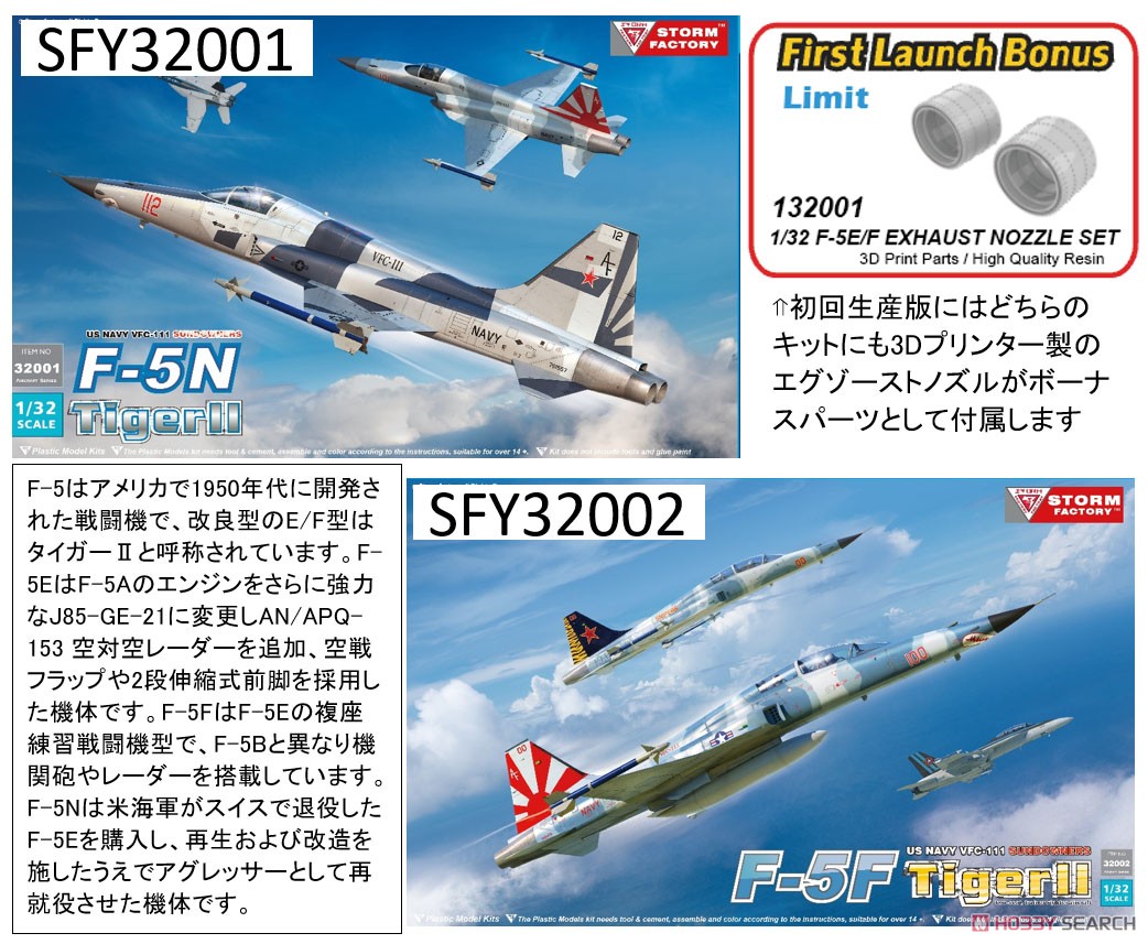 Storm Factory Freedom 32001 1/32 F5N/E Tiger II VFC111
