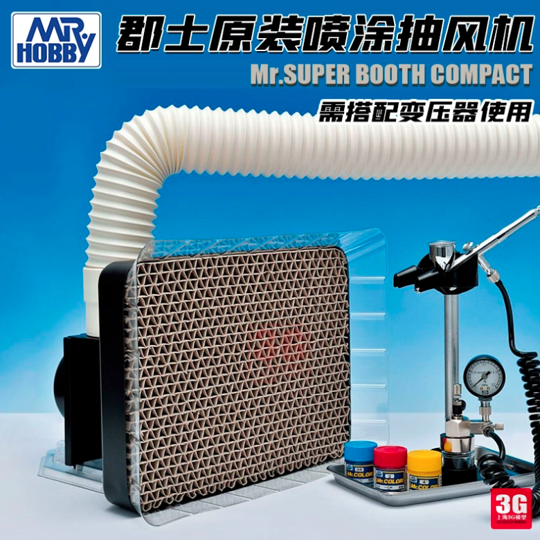Mr. Super Booth Compact スプレーブース 商品名 | GSIクレオス