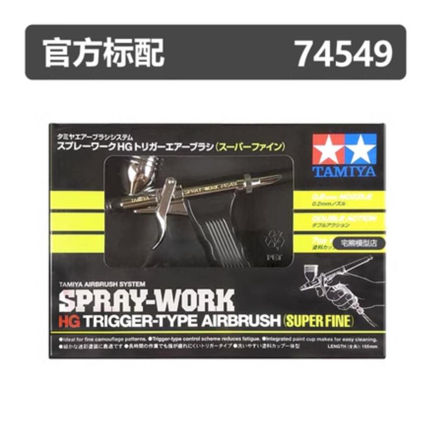 Tamiya 74549 SPRAY-WORK HG TRIGGER-TYPE AIRBRUSH SUPER FINE 0.2mm