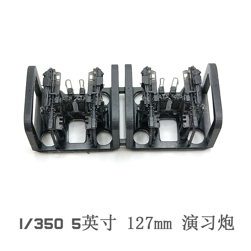 YZM Model YZ-075B 1/350 Scale 5-inch 127mm U. S. Exercise Gun