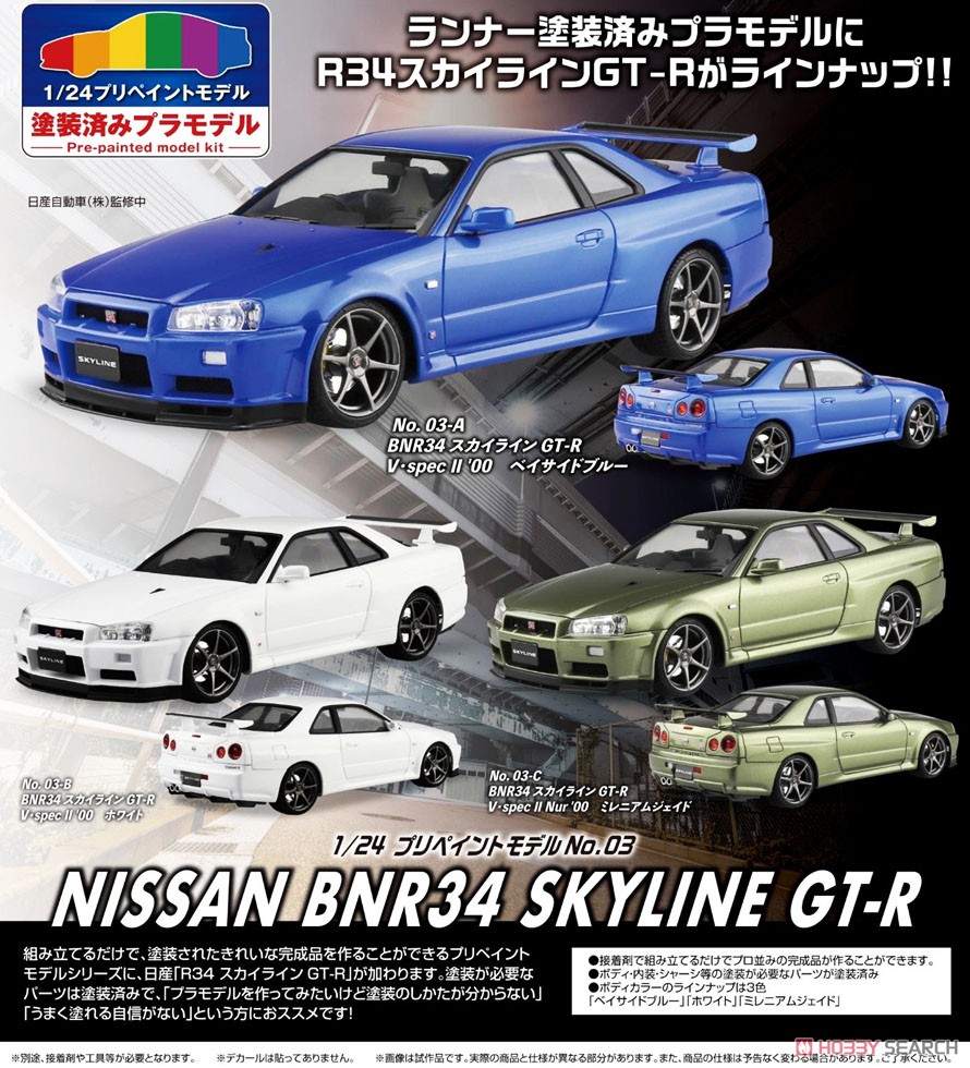 アオシマ　BNR34　GT-R V-Spec II Nur R34 ミレニアムジェイド　限定品 Aoshima 06559 1⁄24 BNR34 Skyline GT-R V-spec II Nur 02 Millennium