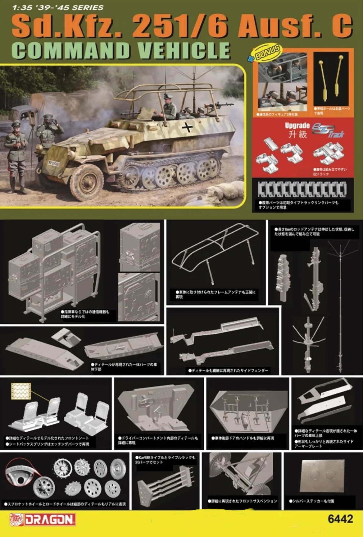 Dragon 6442 1/35 Sd.Kfz.251/6 Ausf.C Command Vehicle w/EZ
