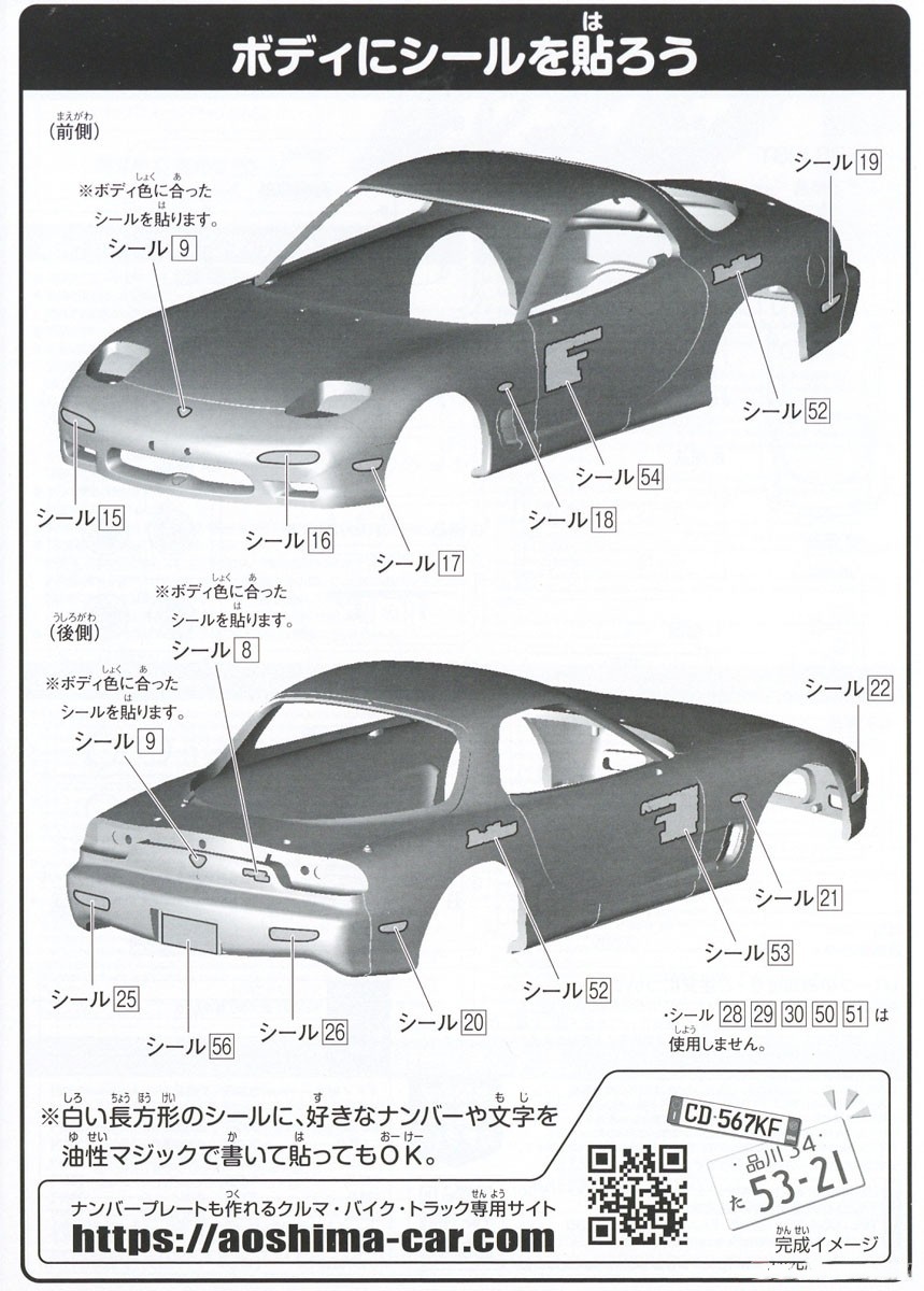 Aoshima 06550 1/32 The SnapKit Initial D Keisuke`s FD3S Model Car