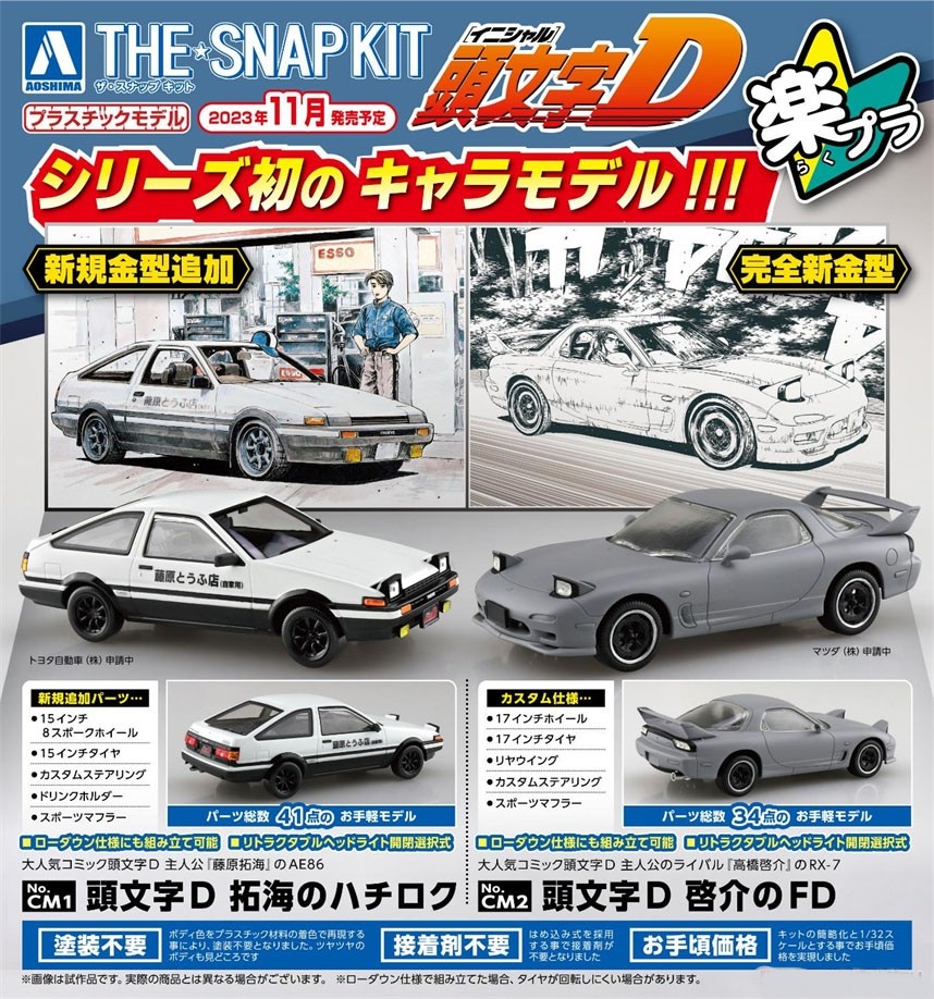 Aoshima 06550 1/32 The SnapKit Initial D Keisuke`s FD3S