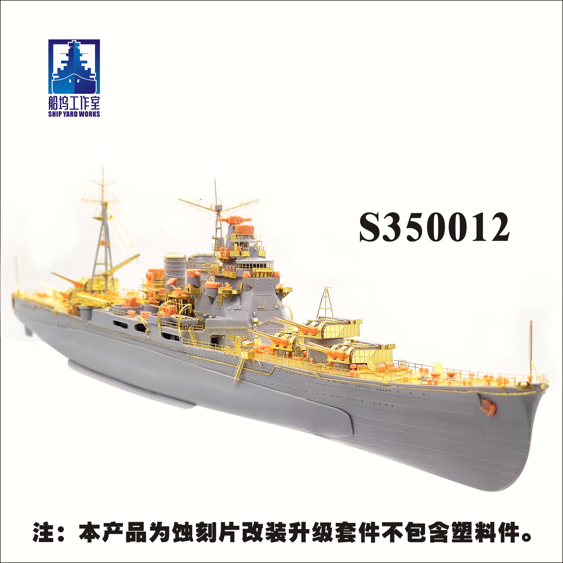 SHIPYARD S350012 1/350 IJN HEAVY CRUISER TAKAO FOR AOSHIMA