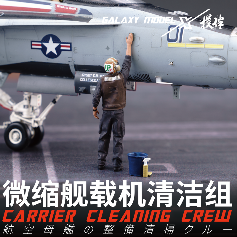 Galaxy F48108-48117 FIGHTER JET CLEANING OPERATIONS TEAM FOR 1/48
