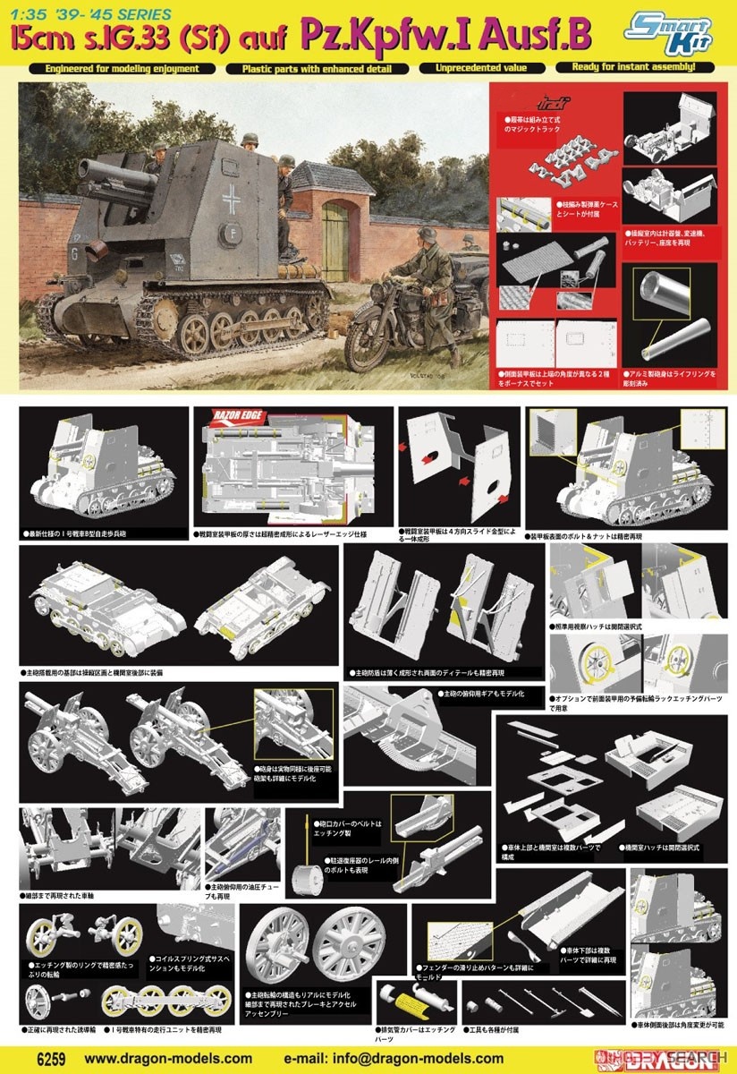 1/35ドラゴン15cm33Pz. III Dragon 1:35 '39-'45 Series 15 CM Sturm-Infanteriegeschutz 33
