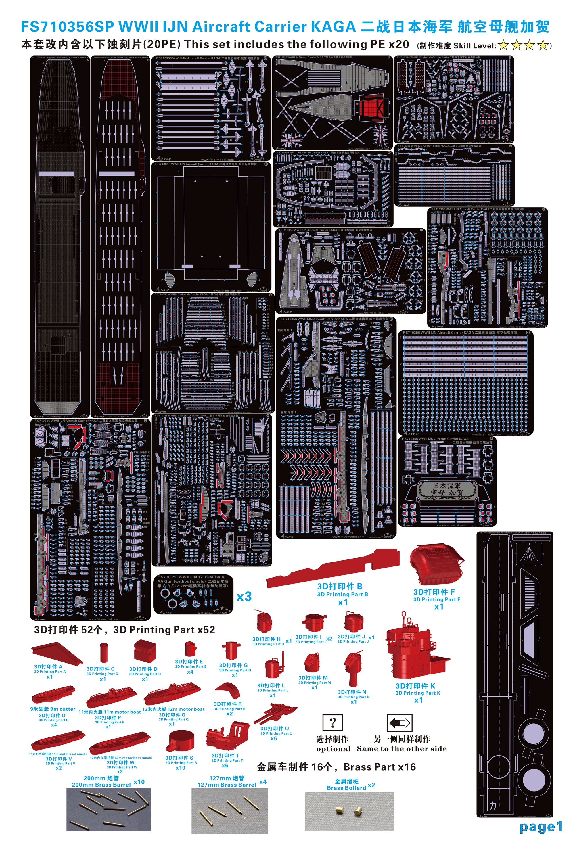 FIVE STAR FS710356SP 1/700 WWII IJN Aircraft Carrier Kaga Complete
