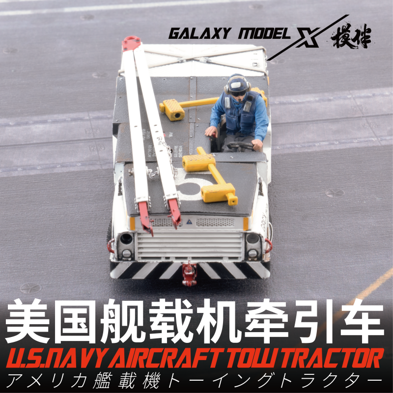 Galaxy FK48001 1/48 NAVY A/S32A-31A AIRCRAFT TOW