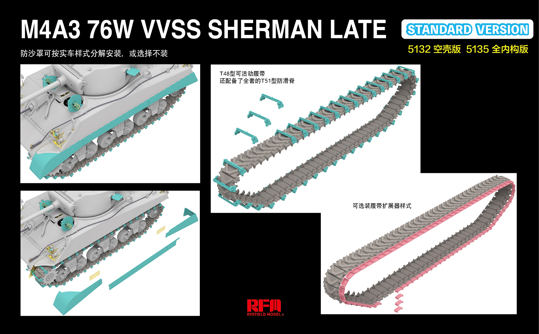 タイガ RYEFIELD RM5132 1/35 M4A3 76W VVSS SHERMAN LATE Shell