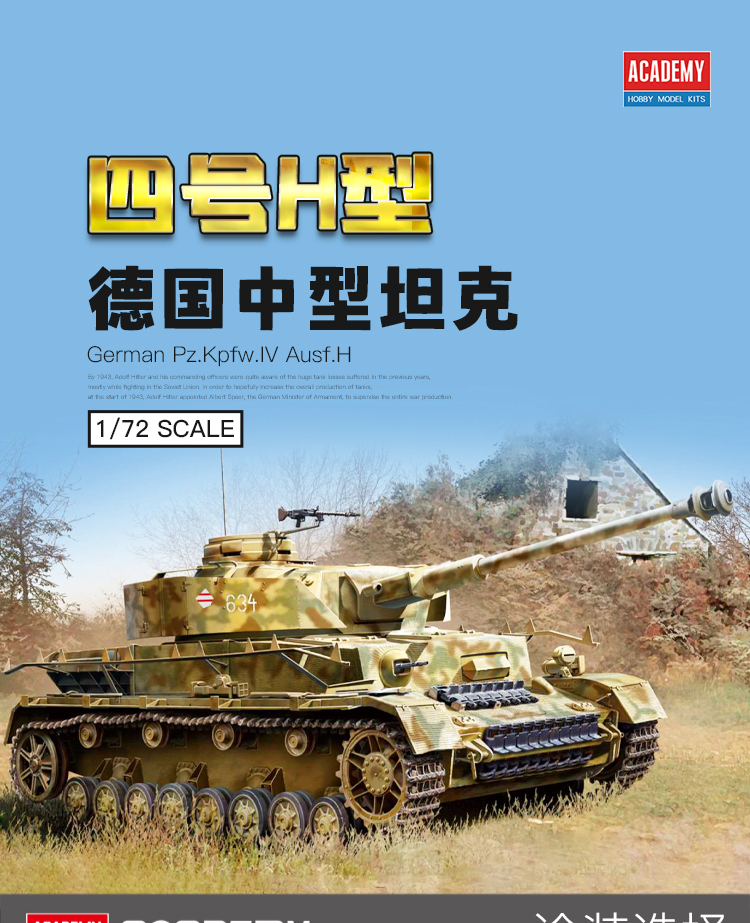 Academy AC13432 1/72 NO.4 Type German Tank Pz.Kpfw.IV Ausf.H