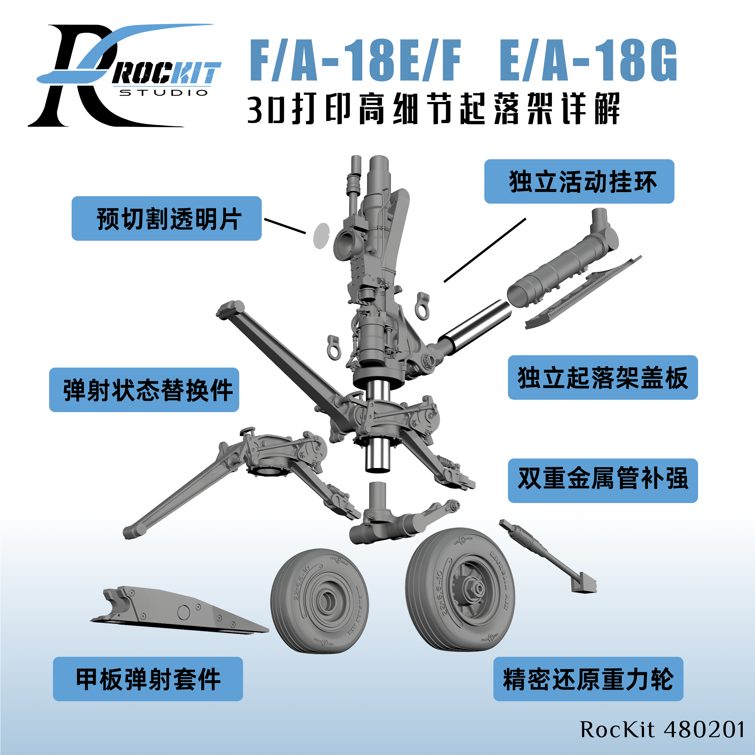 ROCKIT 480201M 1/48 F/A-18E/F E/A-18G Landing Gear（For MENG) 3D