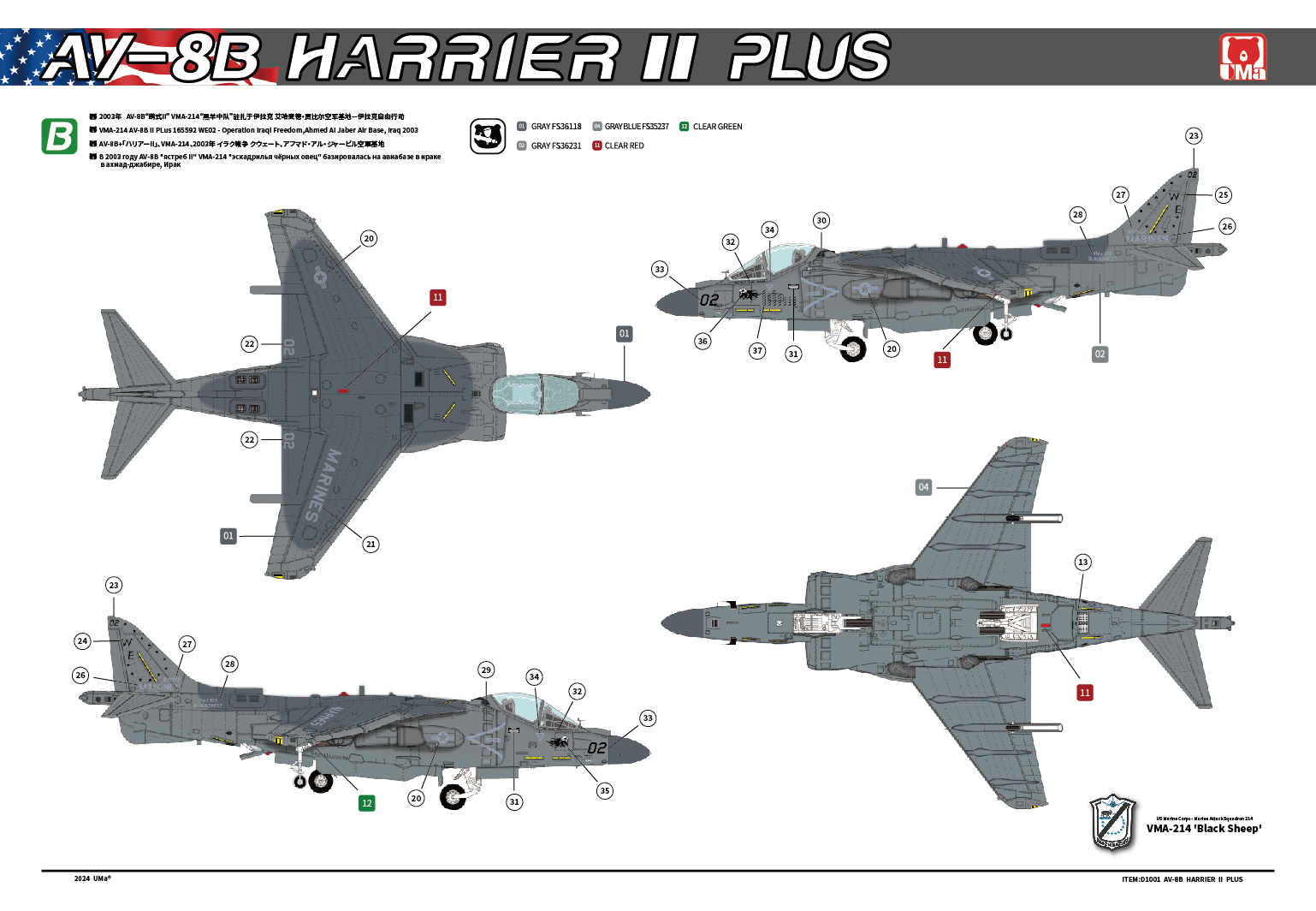 航空機・ヘリコプター AV-8B 18/1scale UMa Model 1/48 US D1001 AV-8B Harrier II Plus Attack Aircraft