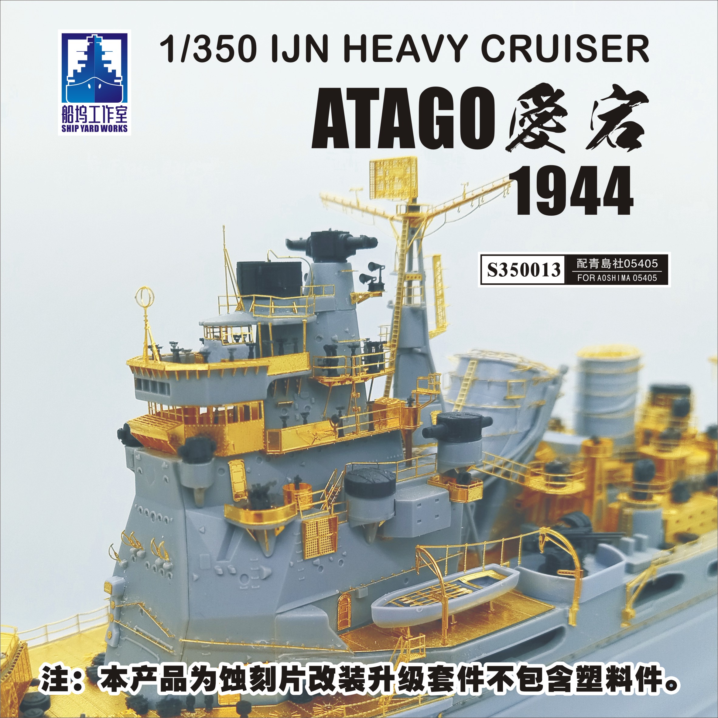 SHIPYARD 35013 1/350 IJN HEAVY CRUISER ATAGO 1944 Modification FOR