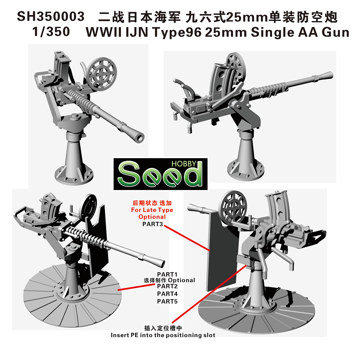 FIVE STAR SH350003 1/350 WWII IJN Type96 25mm Single AA Gun | eBay