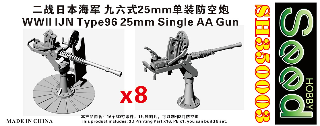 FIVE STAR SH350003 1/350 WWII IJN Type96 25mm Single AA Gun | eBay