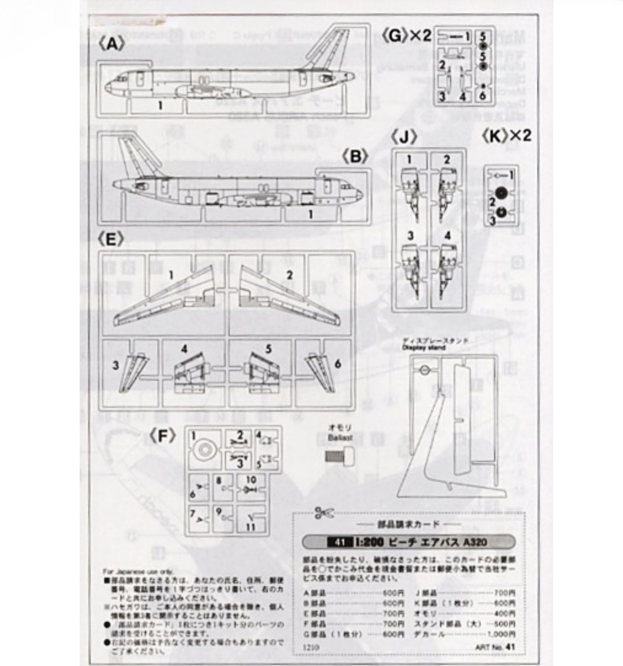ピーチページ Hasegawa HA10741 1/200 Peach Aviation Airbus A320 Passenger Model