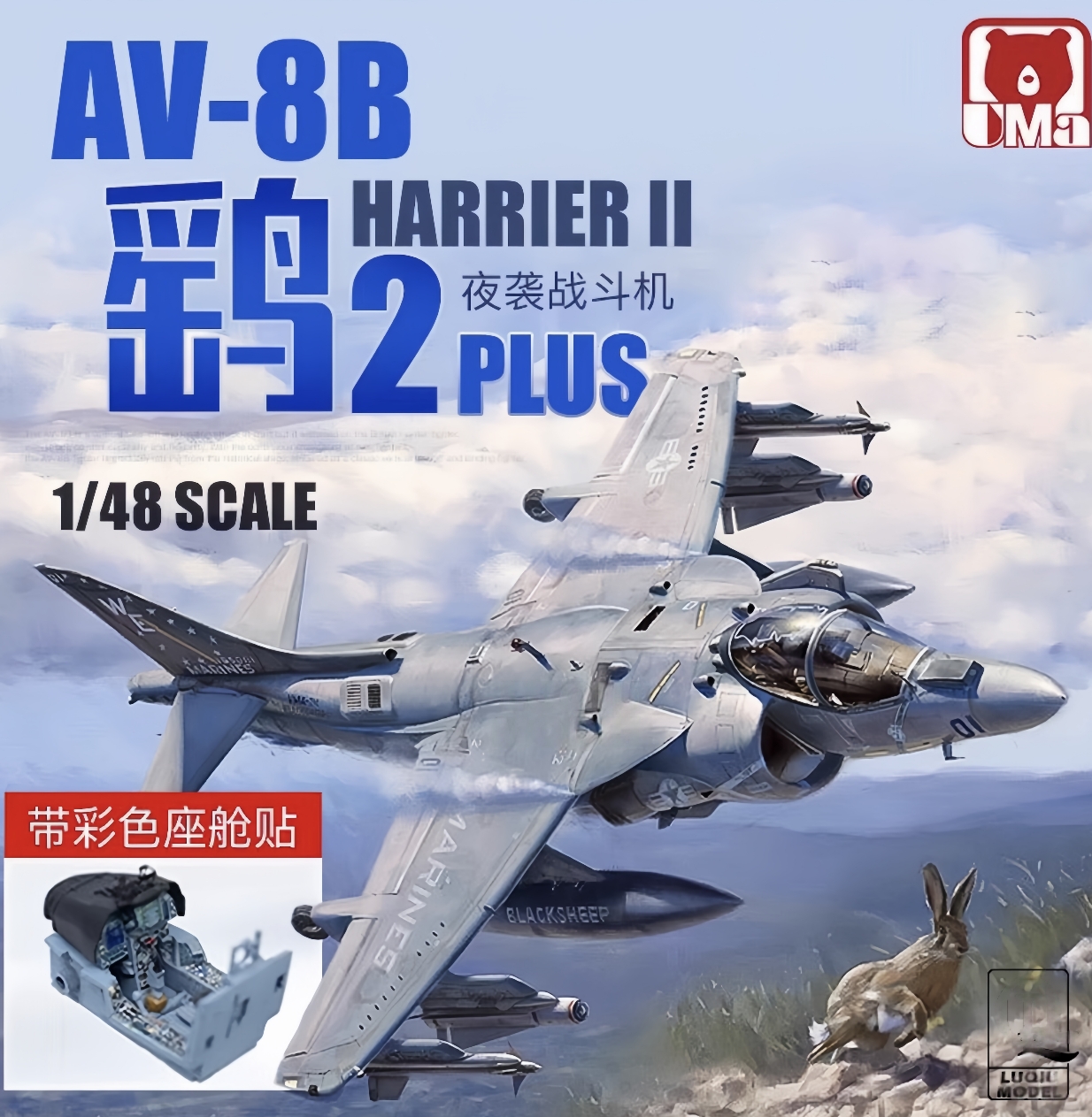 UMaモデル　1/48 AV-8B HARRIER II PLUS 1/48 UMa Model AV-8B Harrier II Plus Plastic Model Kit