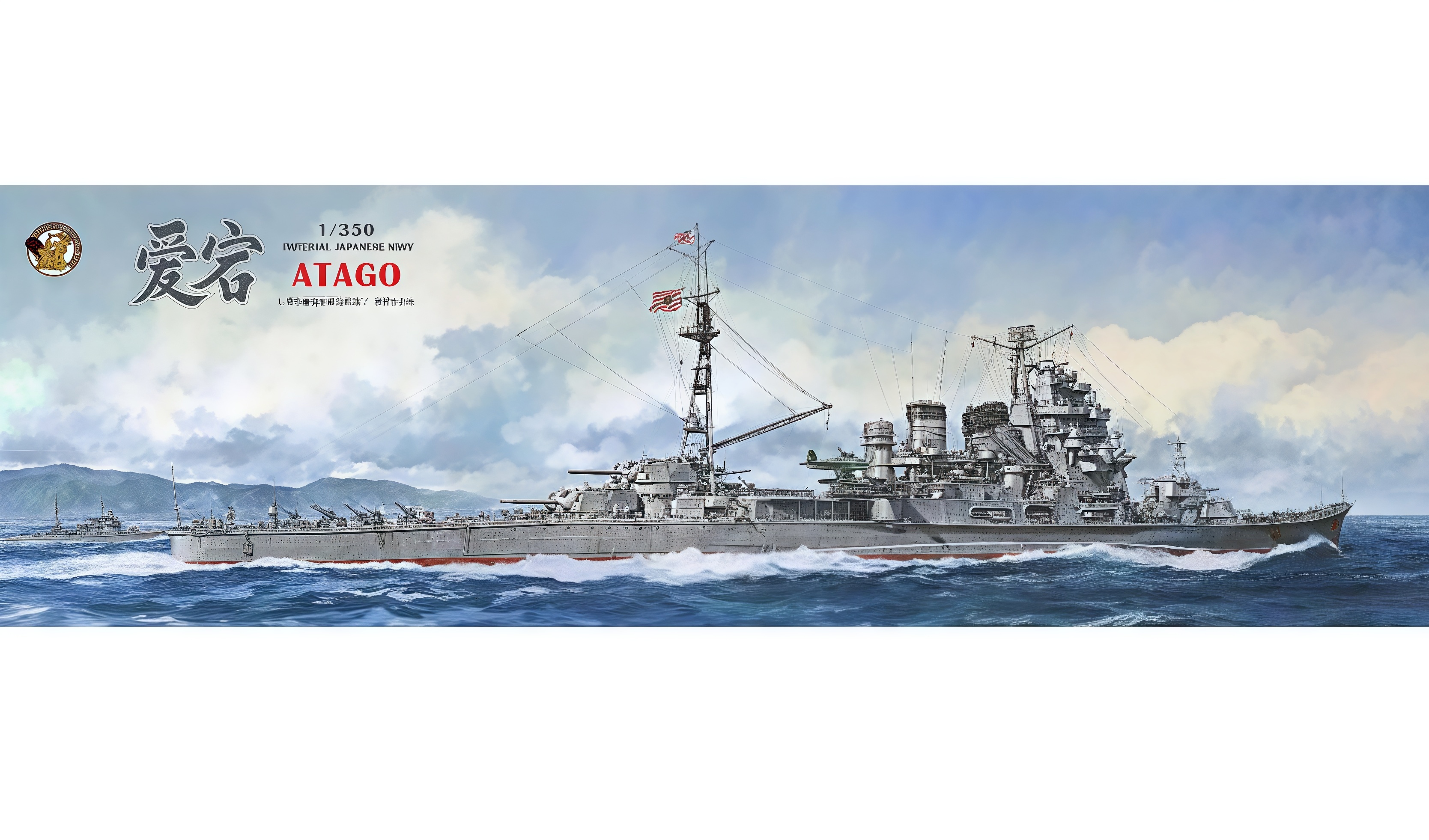 VERYFIRE BELBV350905DX 1/350 IJN Heavy Cruiser Atago (Deluxe
