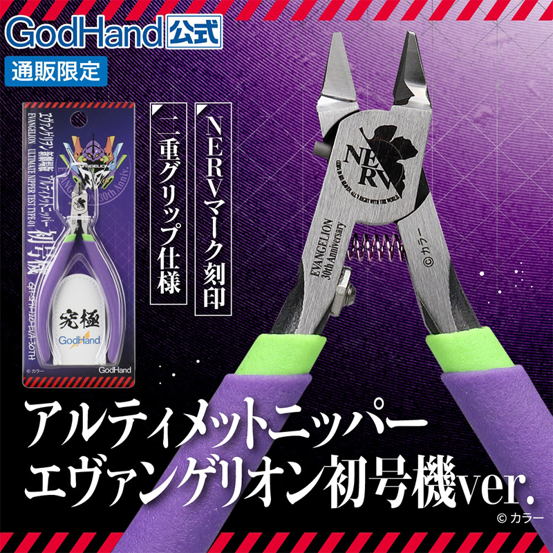 GodHand (Hobby Tool)SPN-120 Single-edge Nipper Eva 30th