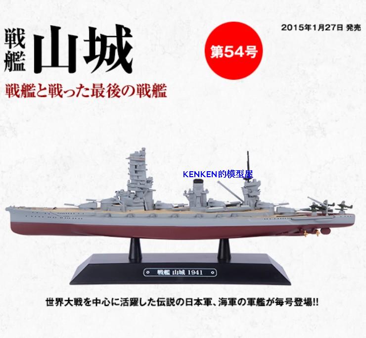 Ise Battleship War Ship Japan Wwii 1 1100 Ixo Eaglemoss Diecast - azurewrath lord of the void robe bottom roblox