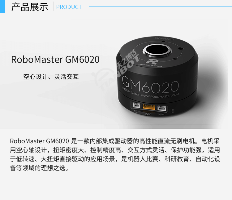 robomaster gm6020