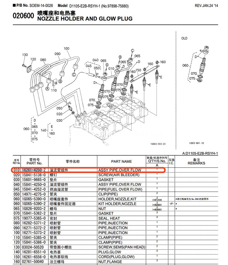 New 1626142502 For Kubota D1005 D1105 D1305 Engine Return Pipe