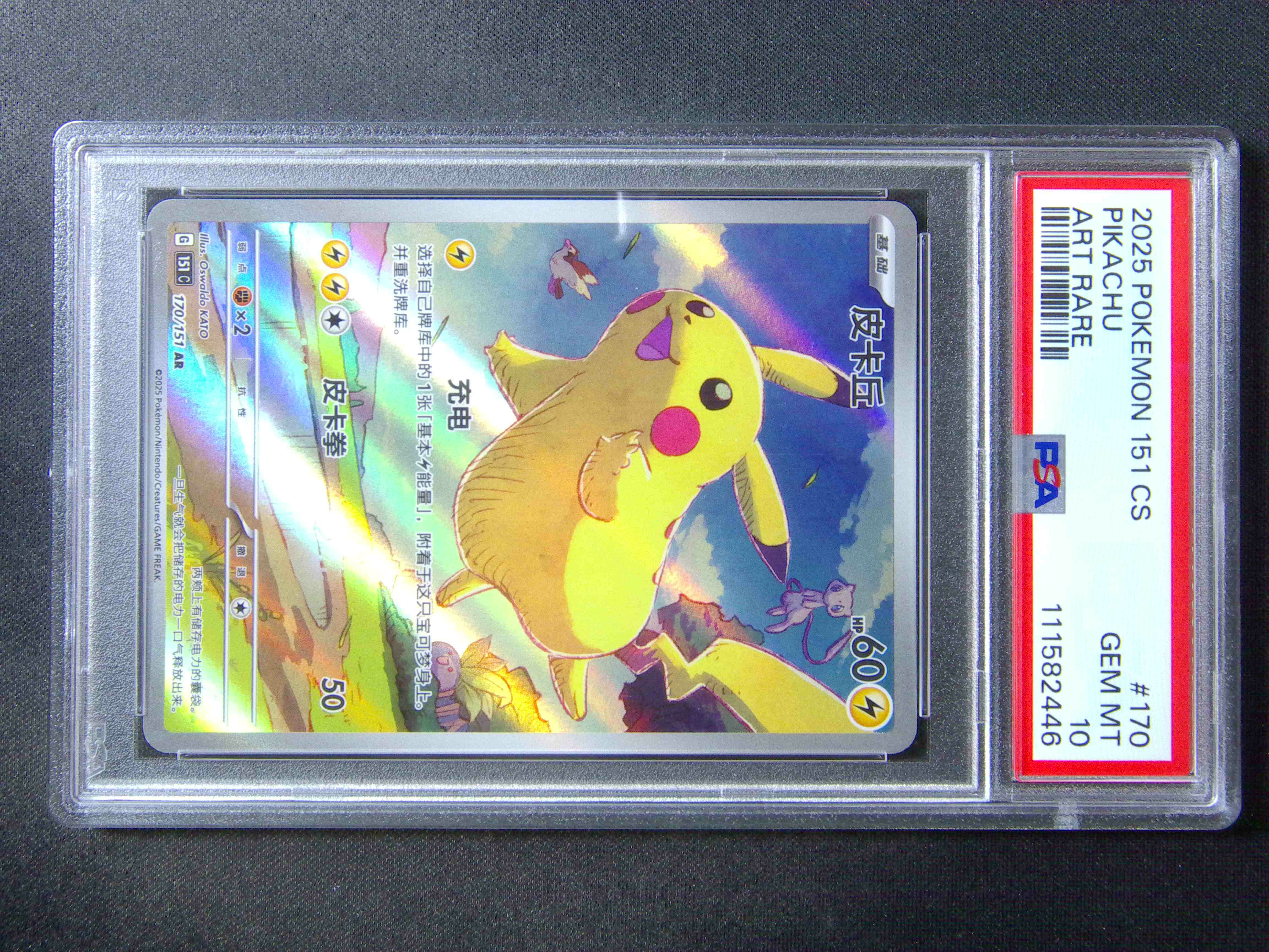 2025 Pokemon 151 CS Chinese Exclusive Pikachu AR 170/151 PSA 10
