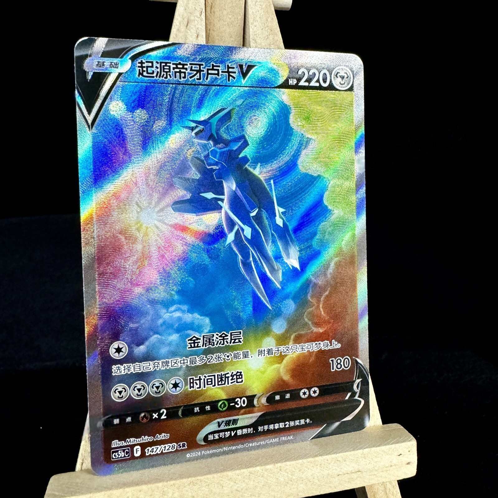 Pokemon Chinese Sword&Shield CS5bC-147 Origin Forme Dialga V SR