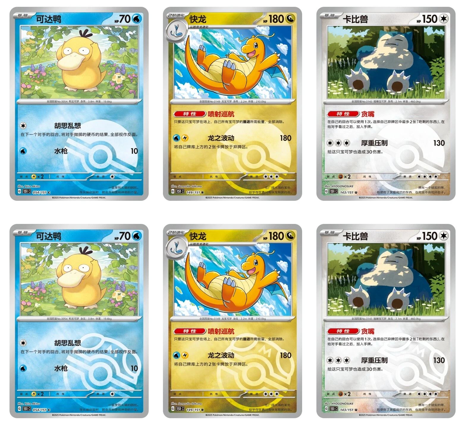 IN STOCK Chinese Exclusive Pokemon 151 Collect Hope Jumbo