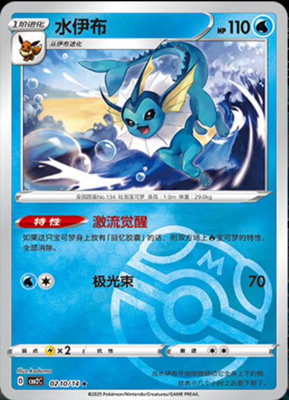 イーブイ　宝石包 Gem pack 2　Eevee　伊布　ar　マスターボール Pokemon Chinese Exclusive CBB2C Gem Pack VOL.2 Eevee Master