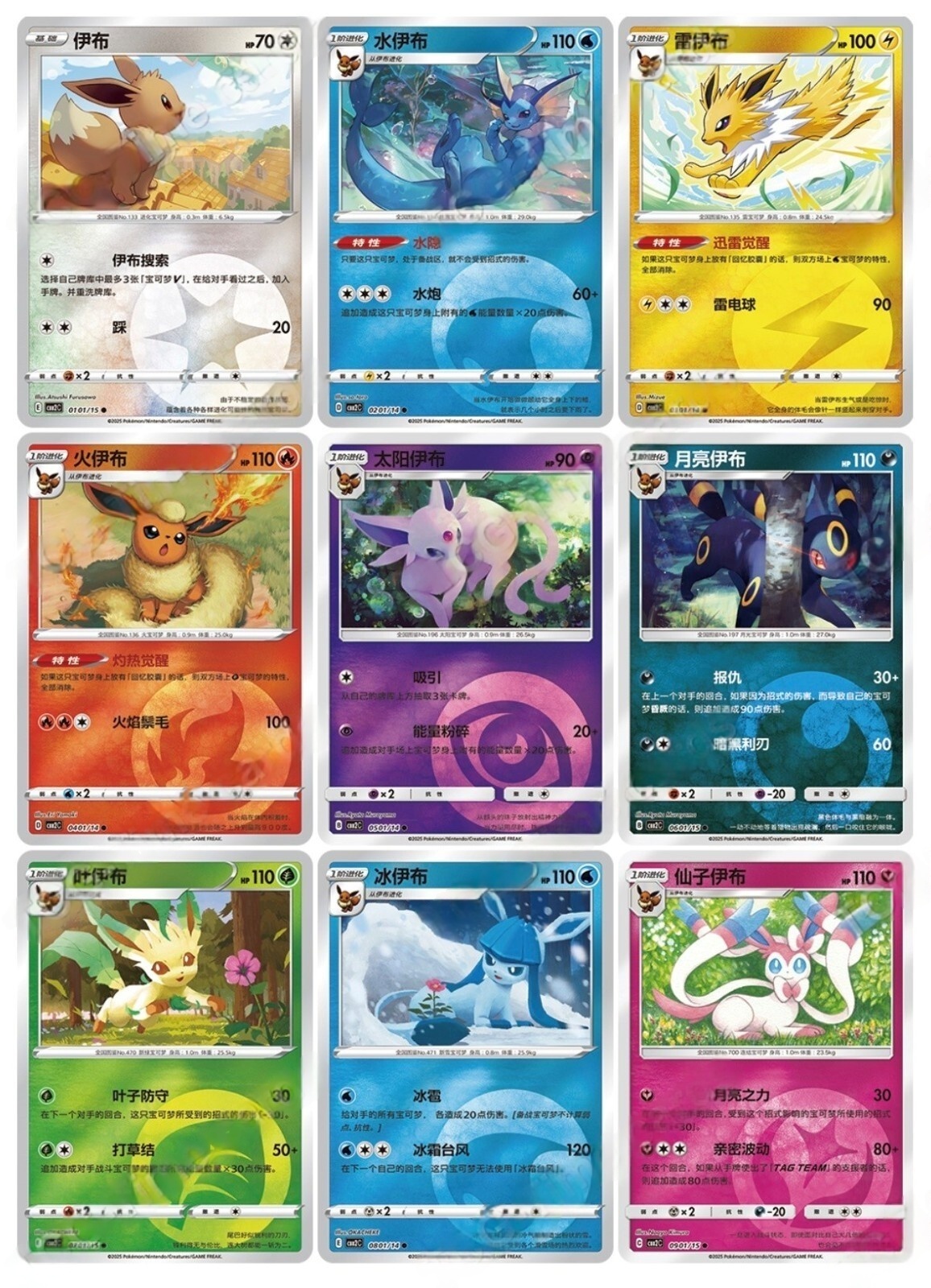 ポケットモンスターセット② 9Pcs IN STOCK 2025 Pokemon S-Chinese Gem Pack2 Cbb2c Eevee