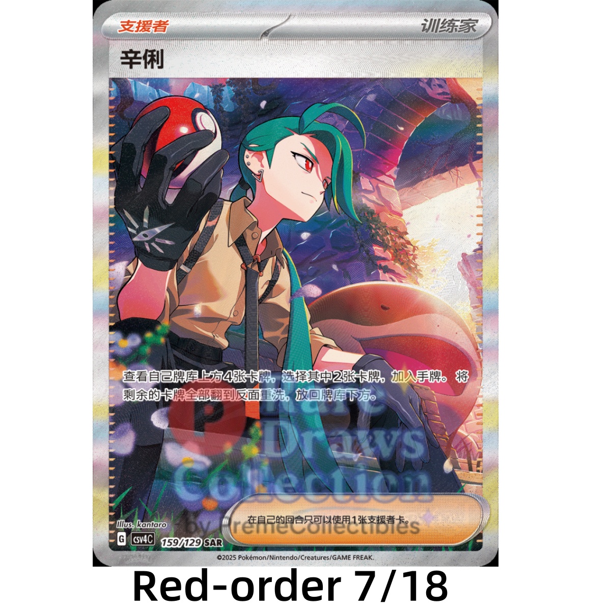 「中国限定」ポケモンカード　チリ SAR 159/129 Pre Order Pokemon Chiese Exclusive Awards Round Rika CSV4C