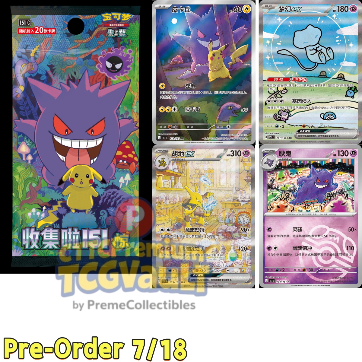 2025キャラクター 6点セット　未開封段ボール付き　最終値下げします！ IN STOCK Pokemon 2025 TCG S-Chinese Collect 151C Surprise1 Pack