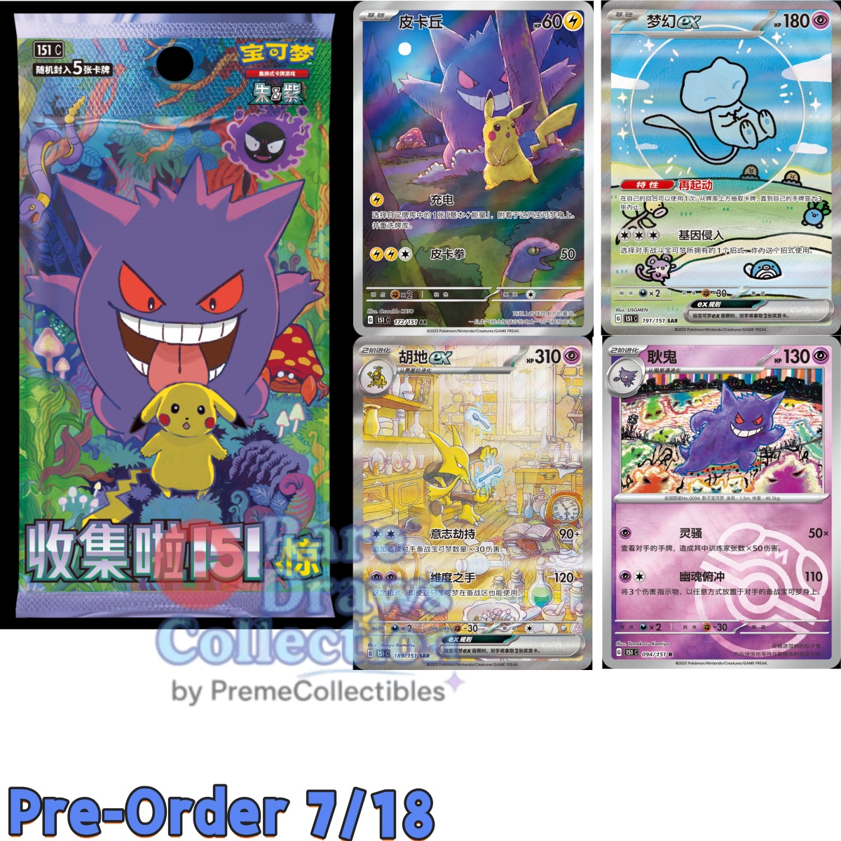 Non-Tampered Box Pokemon 2025 TCG Chinese Collect 151C Surprise