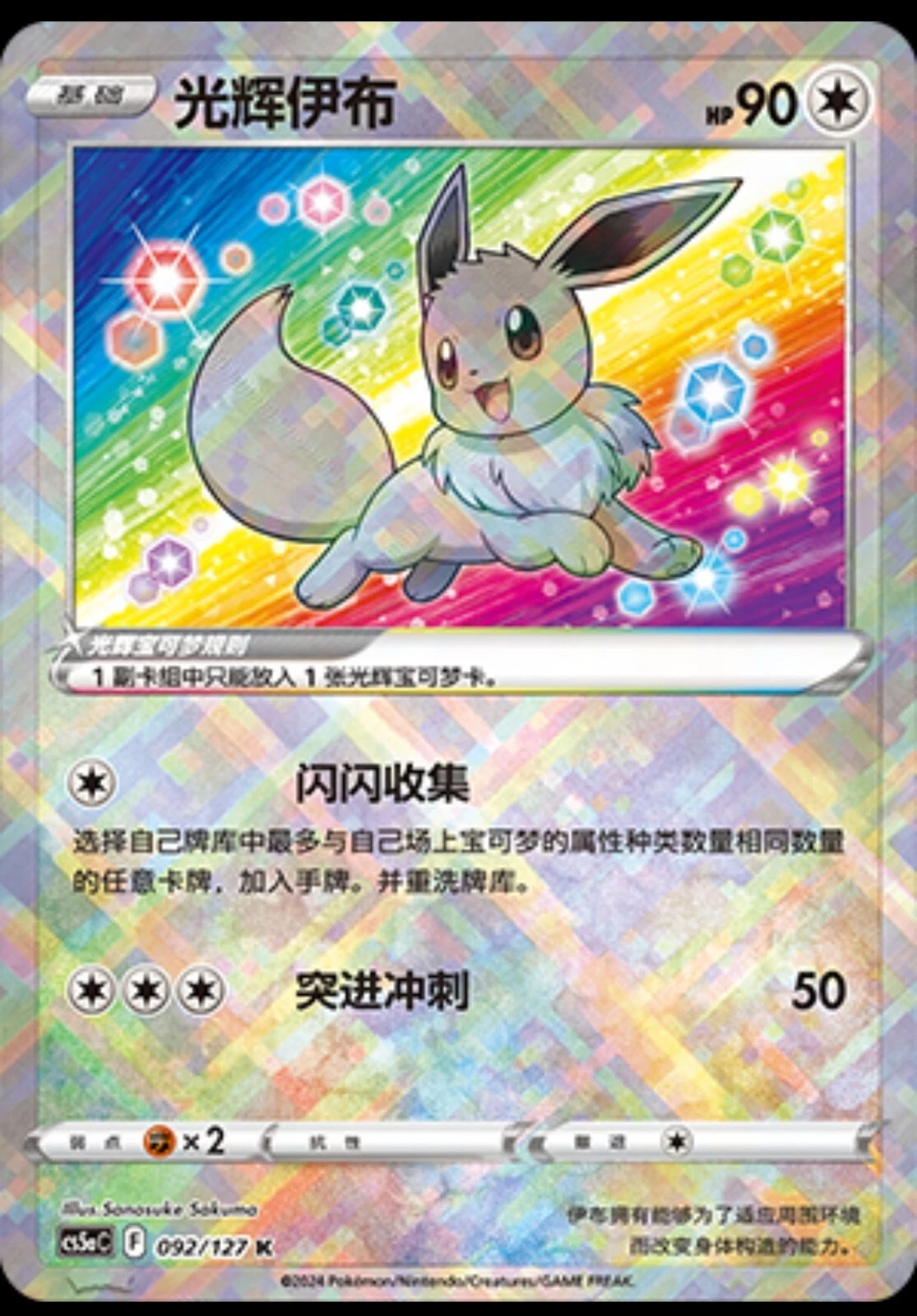 Exclusive Radiant Eevee Sword&Shield cs5aC 092/127 K Holo Card
