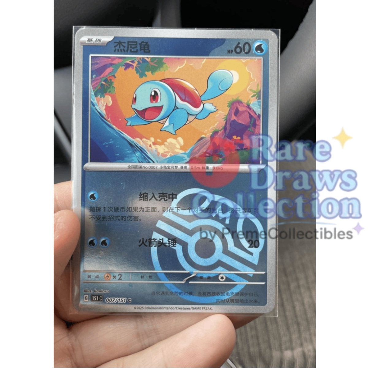 IN STOCK Pokemon Chinese 151C 007/151 Squirtle Master Ball Collect